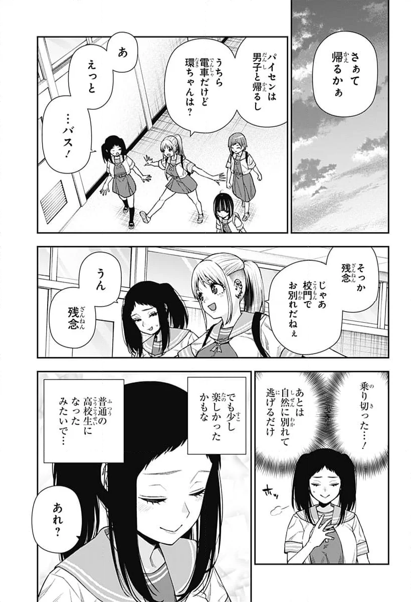 おぼろとまち - 第13話 - Page 21