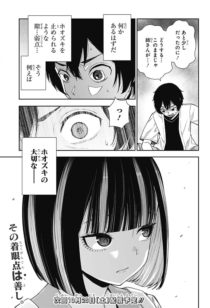 おぼろとまち - 第13話 - Page 25