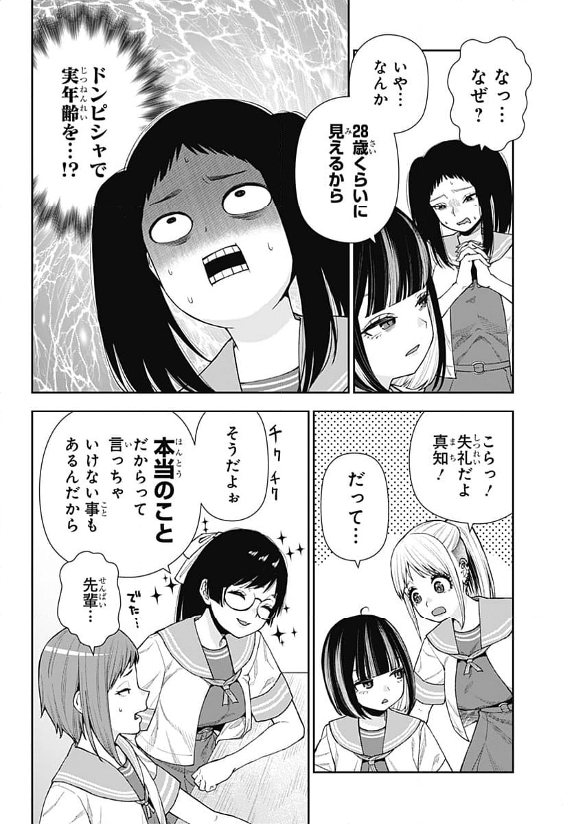 おぼろとまち - 第13話 - Page 4