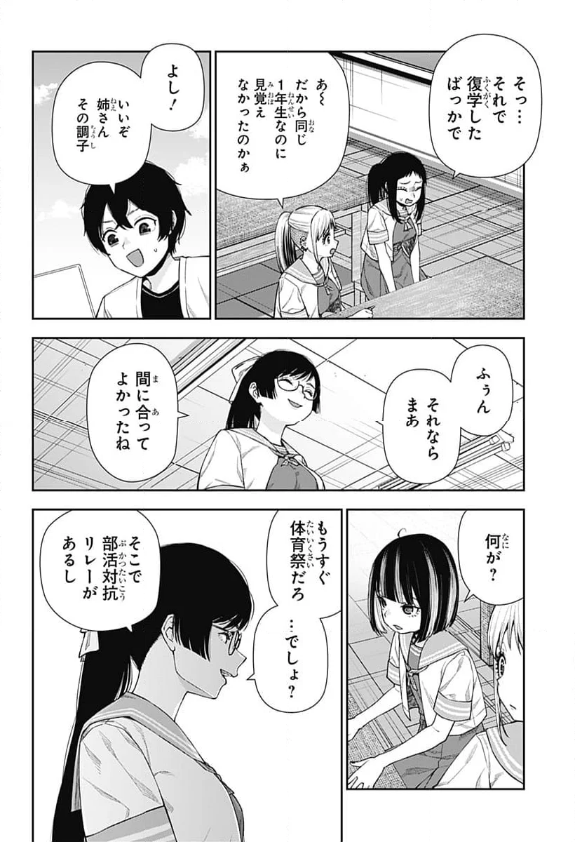 おぼろとまち - 第13話 - Page 8