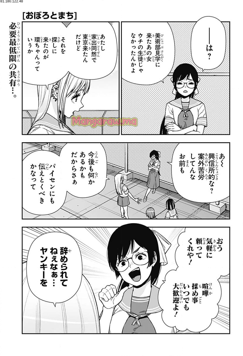 おぼろとまち - 第16話 - Page 1