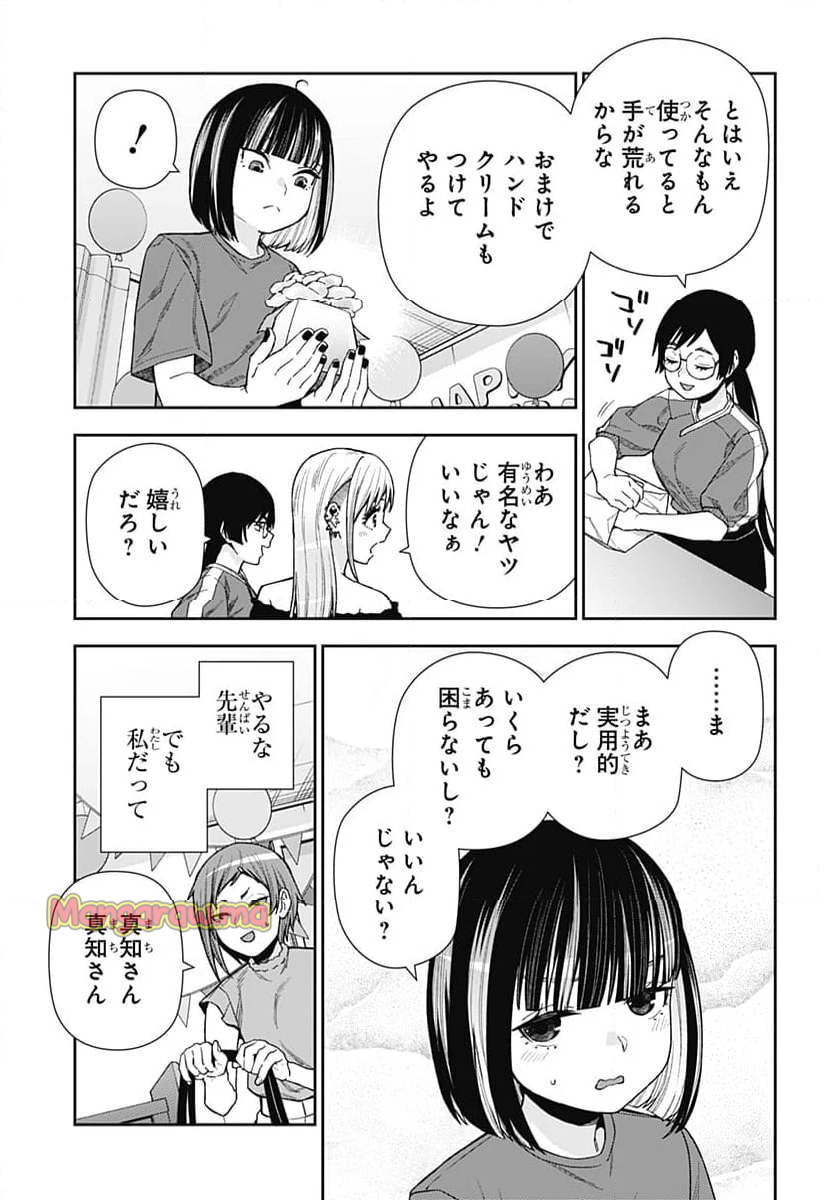 おぼろとまち - 第16話 - Page 17