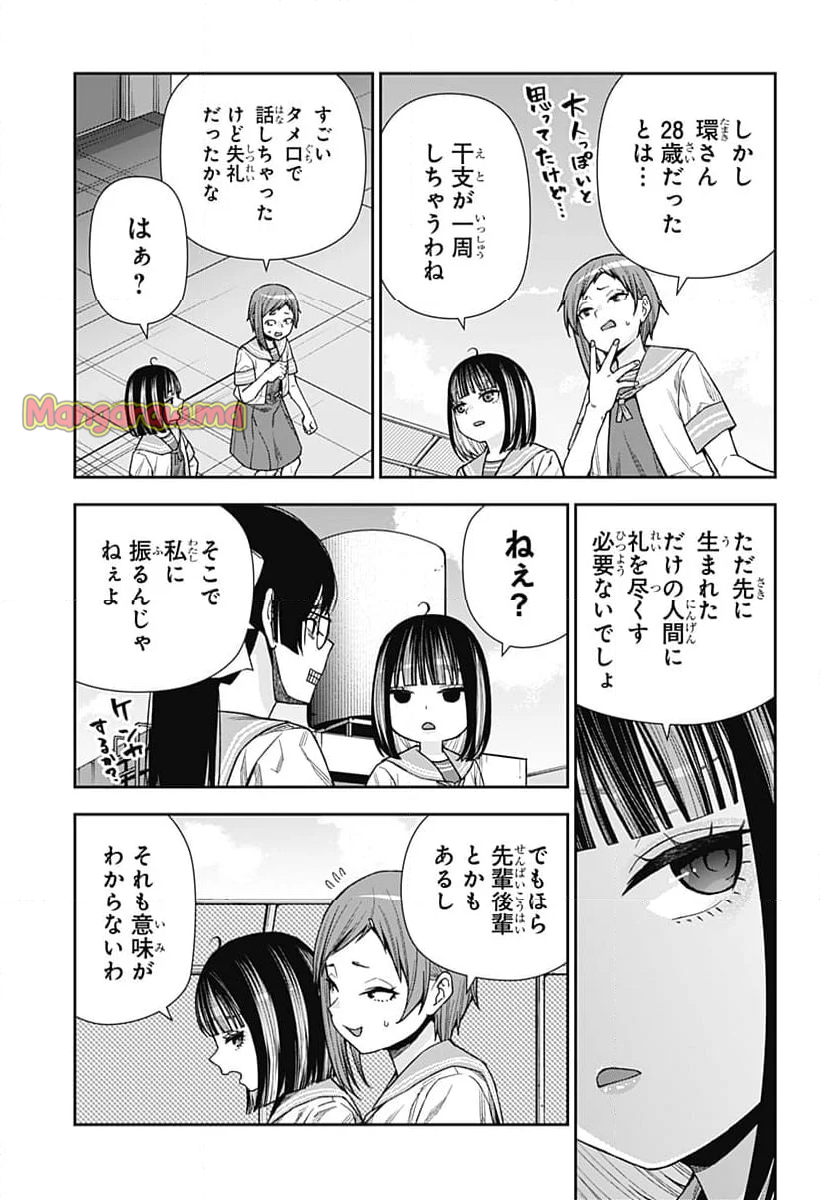 おぼろとまち - 第16話 - Page 3