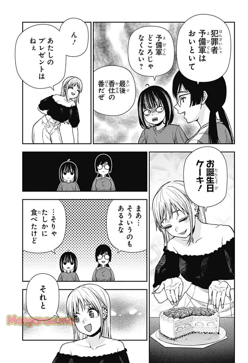 おぼろとまち - 第16話 - Page 21