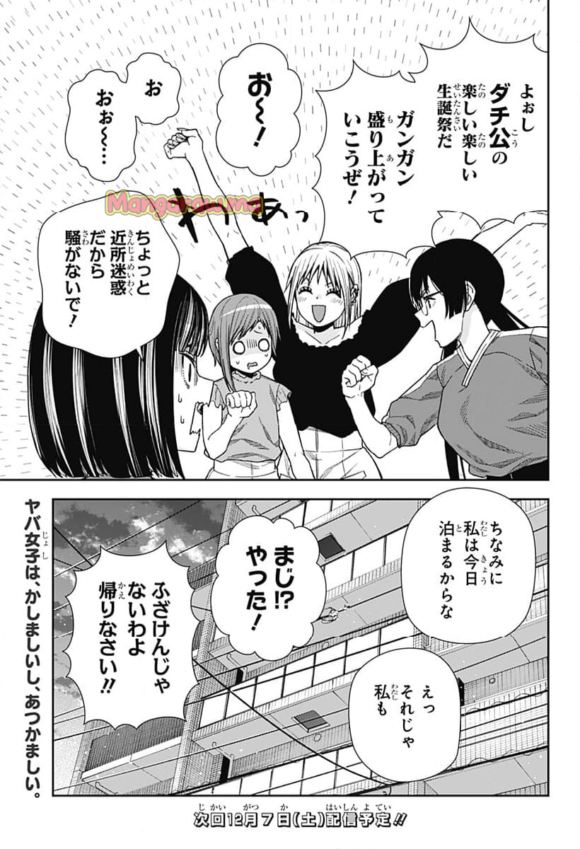 おぼろとまち - 第16話 - Page 25