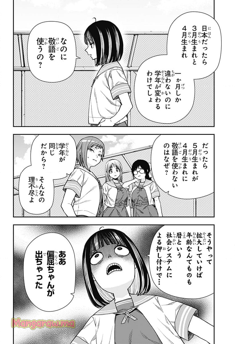 おぼろとまち - 第16話 - Page 4