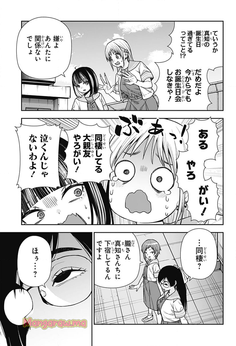 おぼろとまち - 第16話 - Page 7