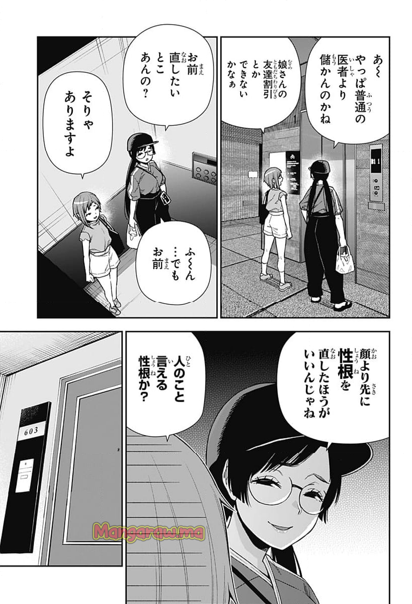 おぼろとまち - 第16話 - Page 9