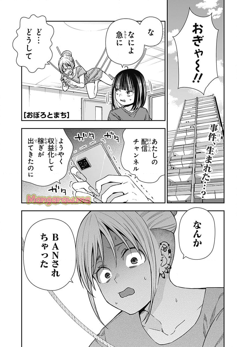 おぼろとまち - 第17話 - Page 1