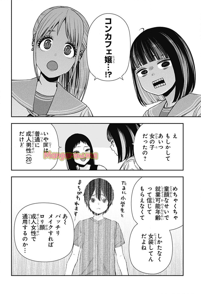 おぼろとまち - 第17話 - Page 20