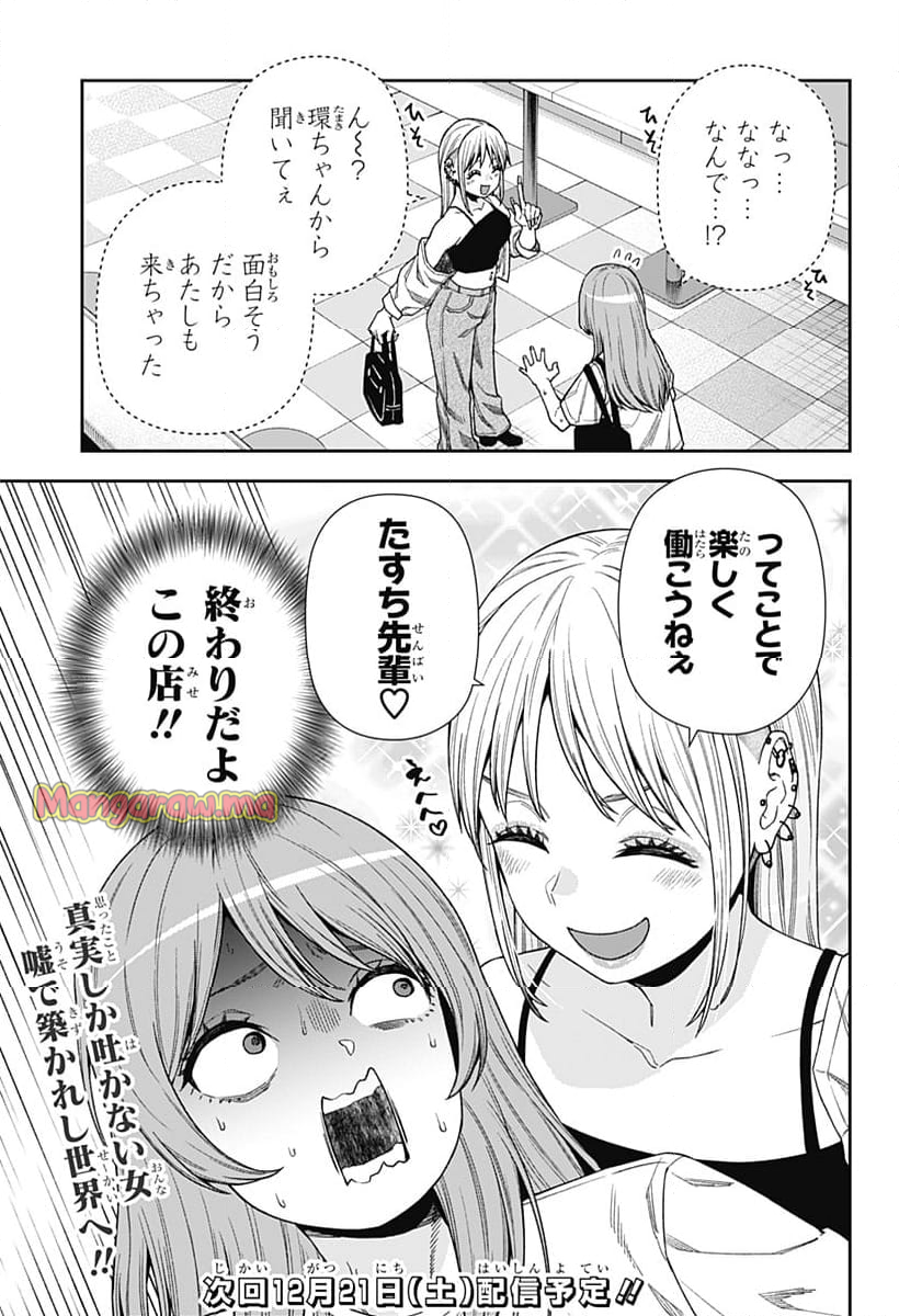 おぼろとまち - 第17話 - Page 25