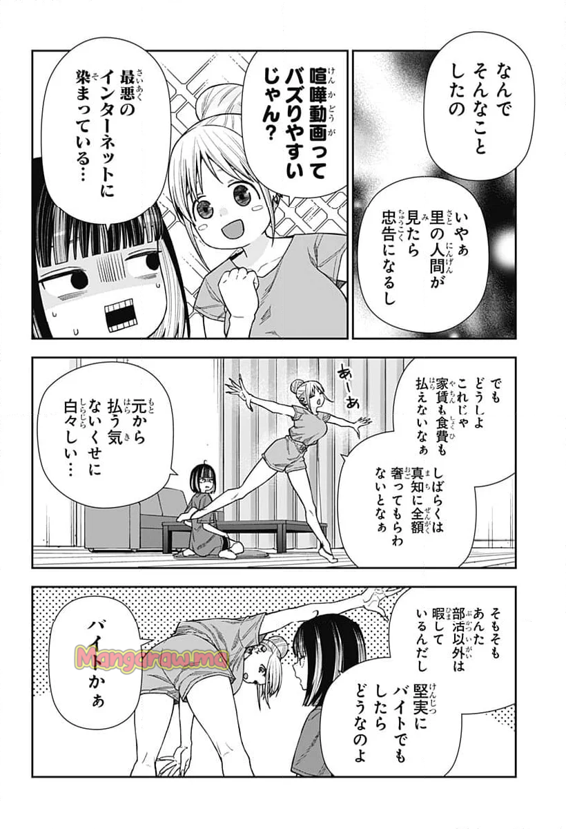 おぼろとまち - 第17話 - Page 4