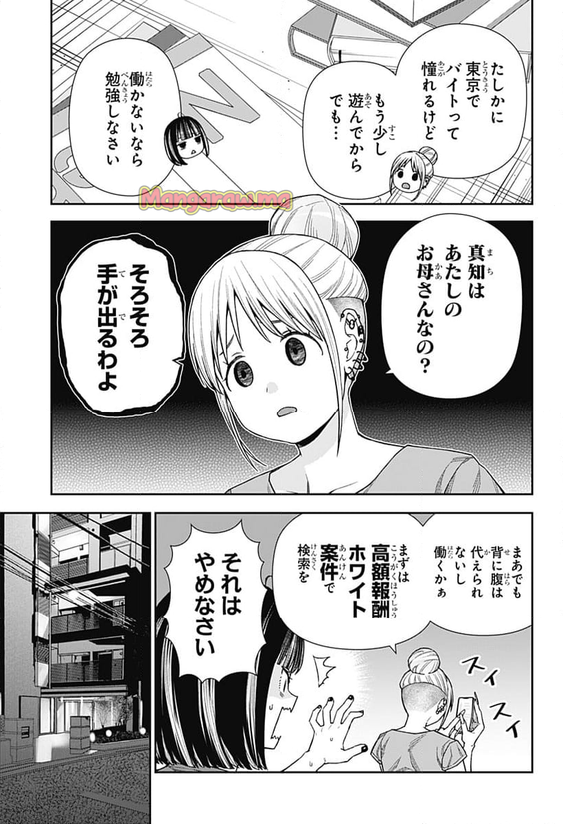 おぼろとまち - 第17話 - Page 5