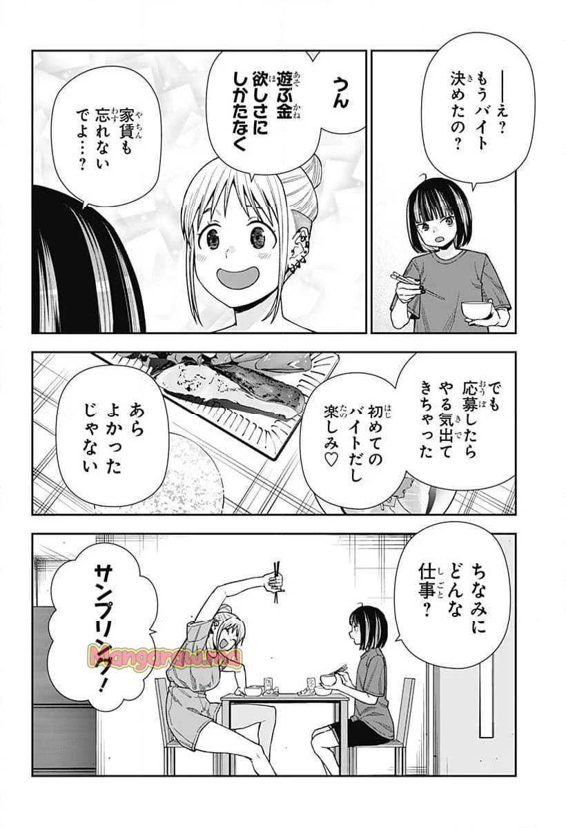 おぼろとまち - 第17話 - Page 6