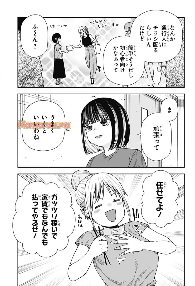 おぼろとまち - 第17話 - Page 7