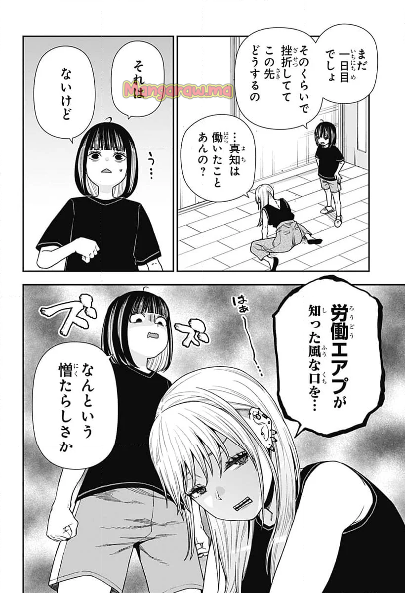 おぼろとまち - 第17話 - Page 10