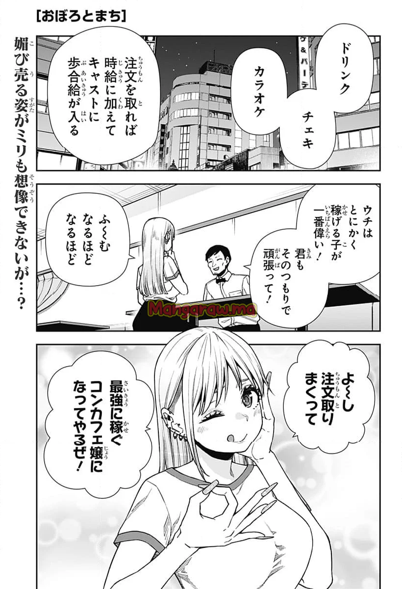 おぼろとまち - 第18話 - Page 1