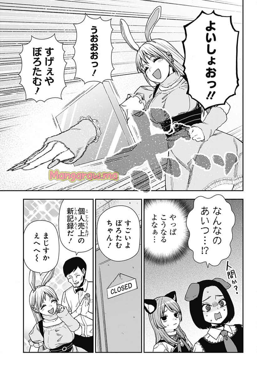 おぼろとまち - 第18話 - Page 11