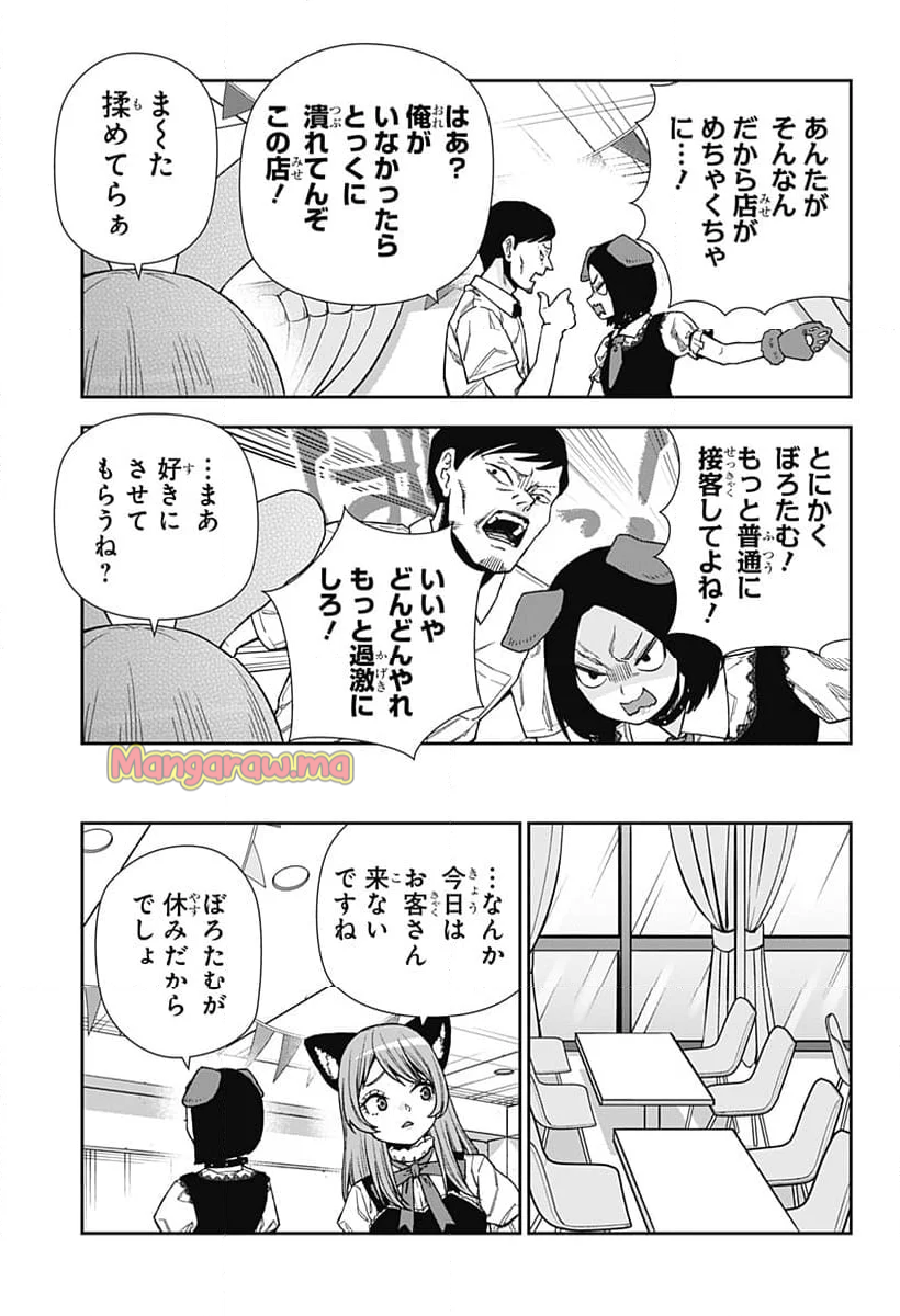 おぼろとまち - 第18話 - Page 13