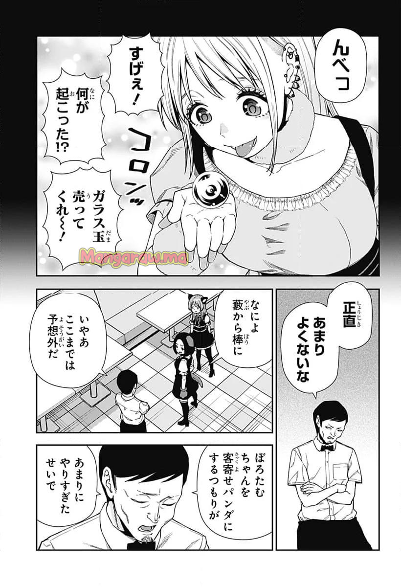 おぼろとまち - 第18話 - Page 15