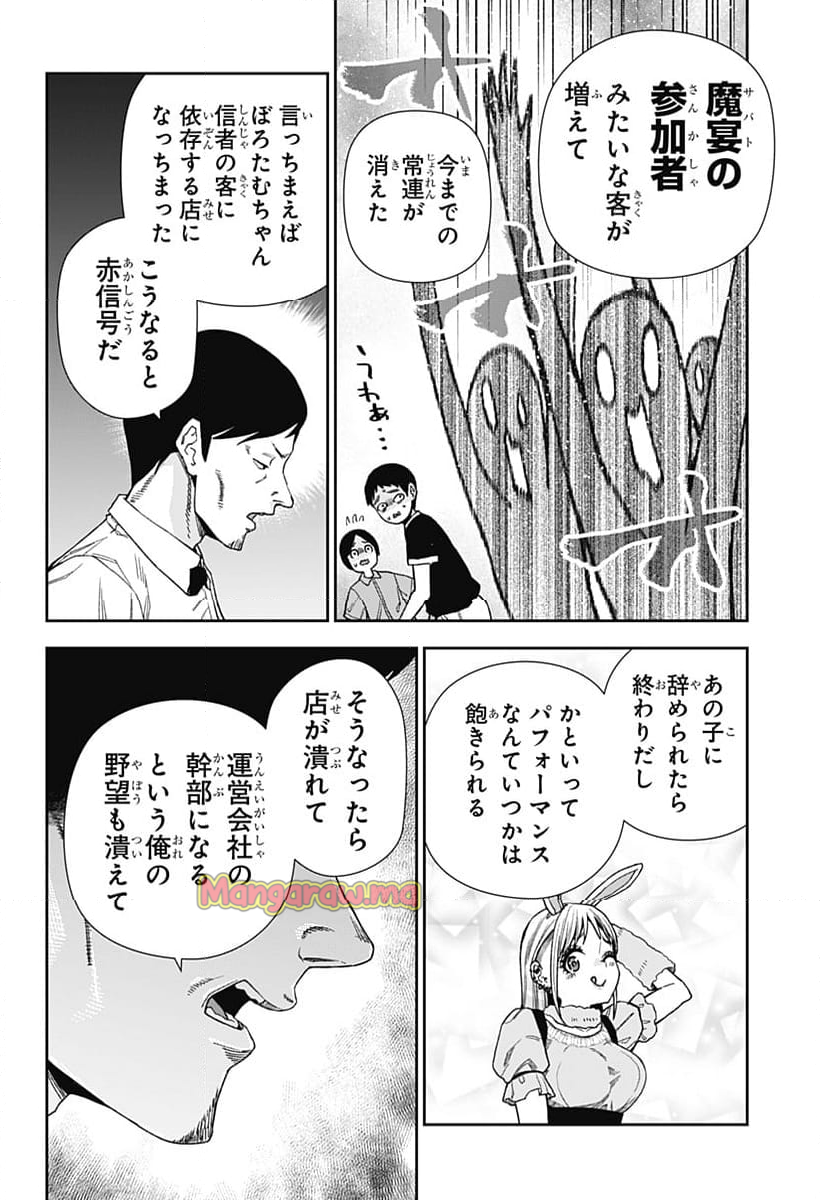 おぼろとまち - 第18話 - Page 16