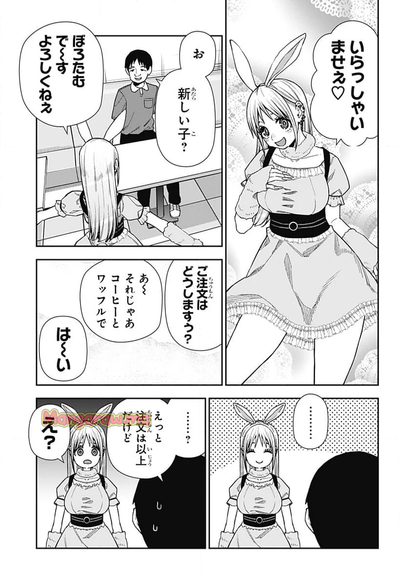 おぼろとまち - 第18話 - Page 3