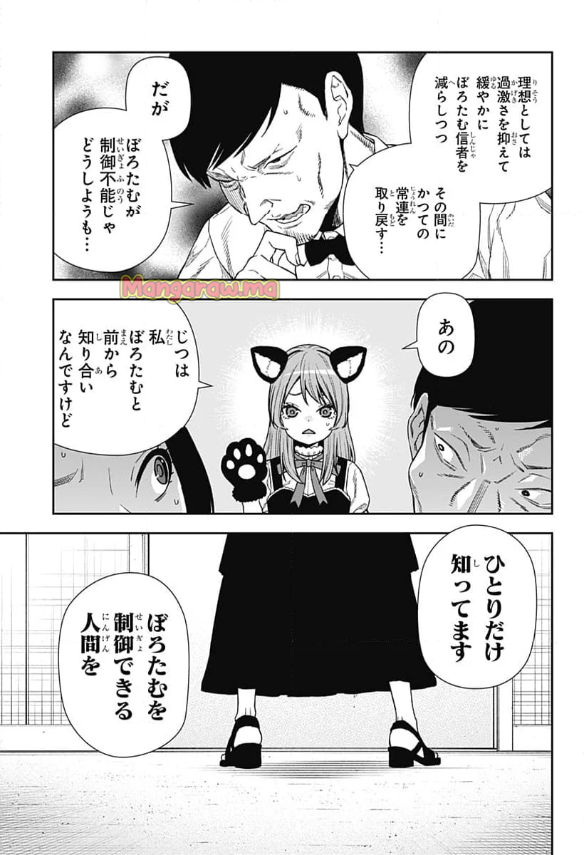 おぼろとまち - 第18話 - Page 21