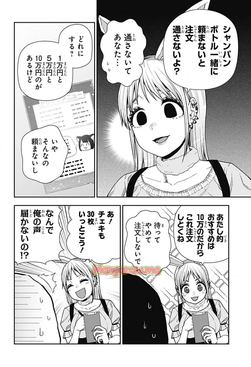 おぼろとまち - 第18話 - Page 4