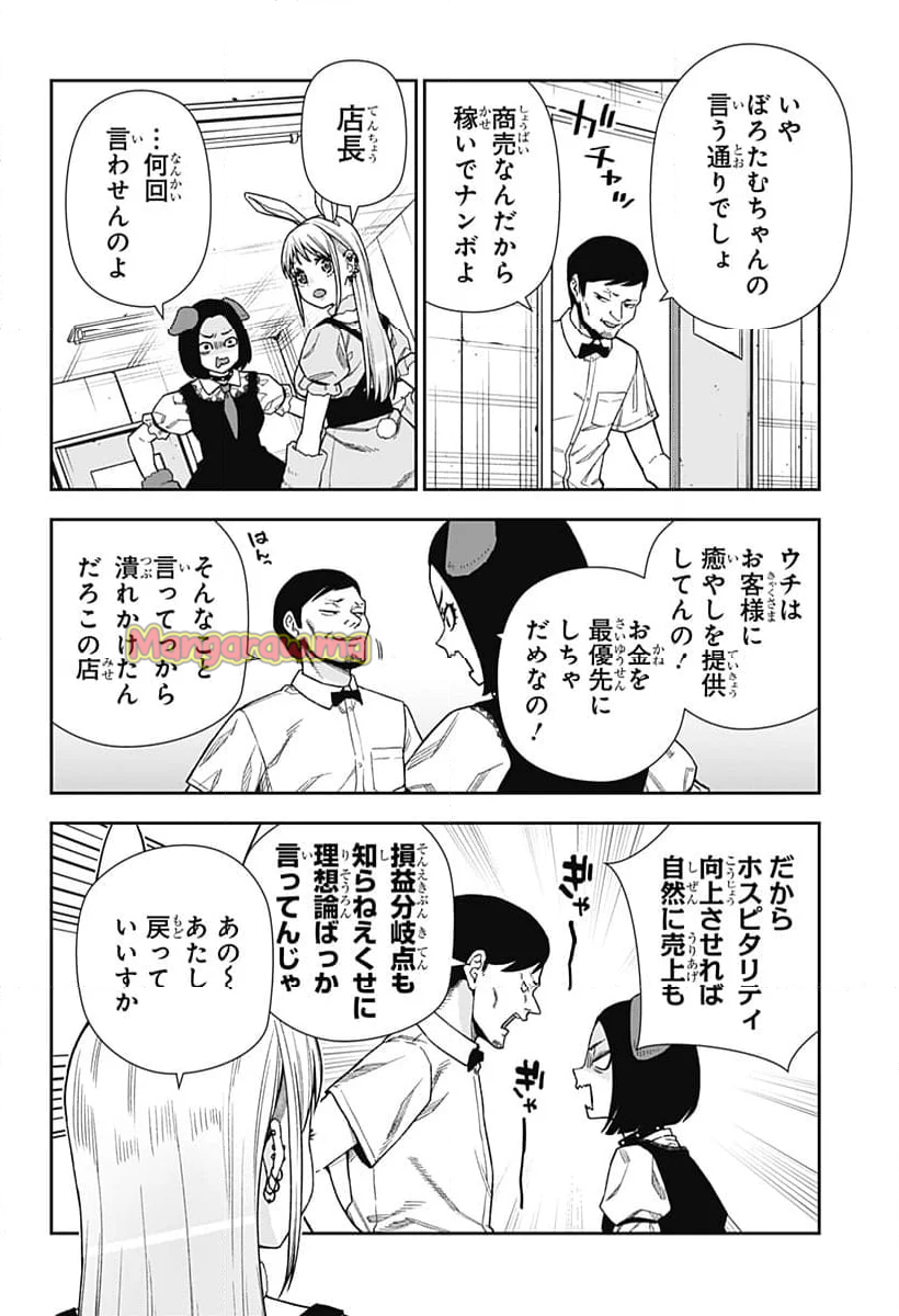 おぼろとまち - 第18話 - Page 6