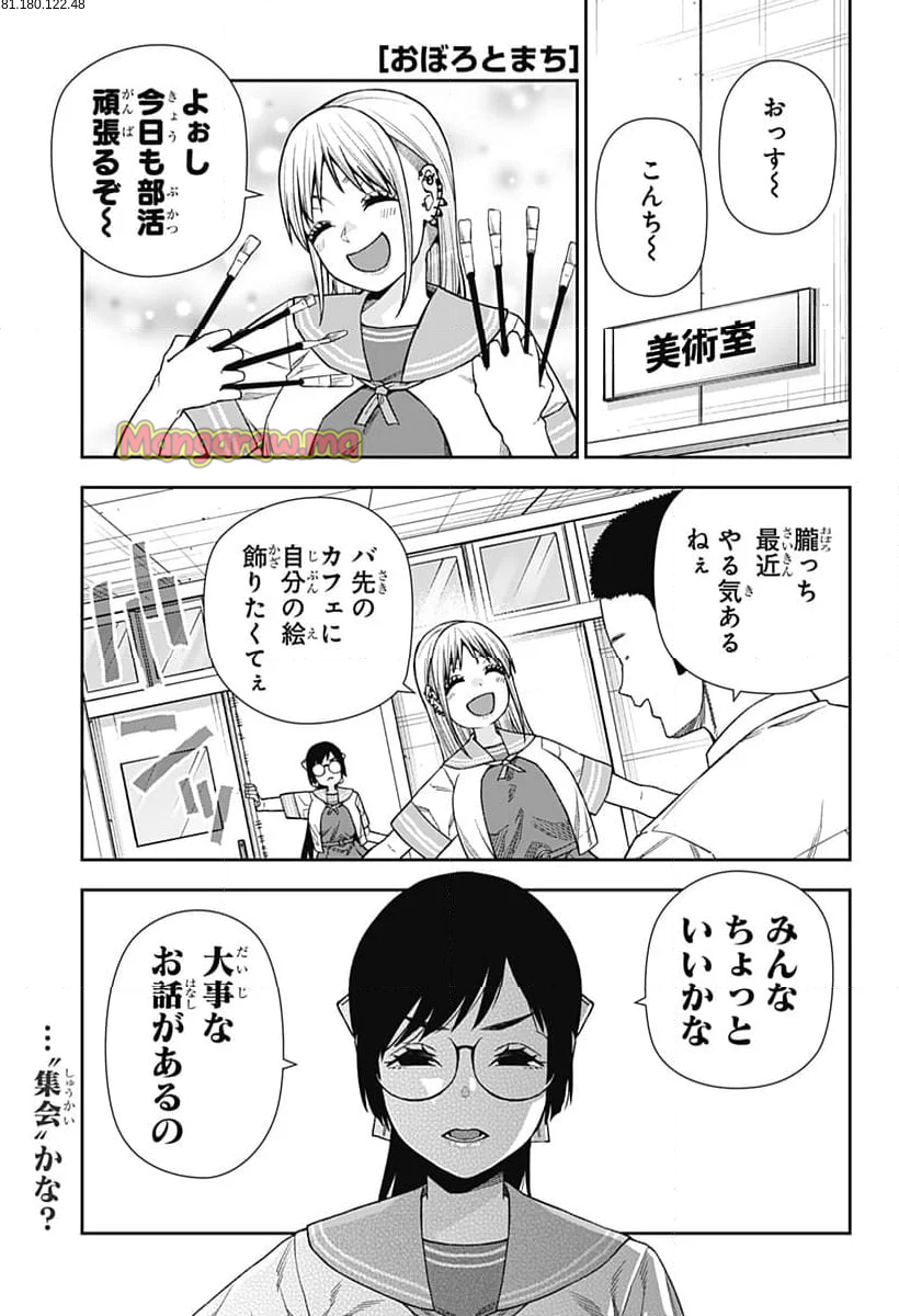 おぼろとまち - 第19話 - Page 1