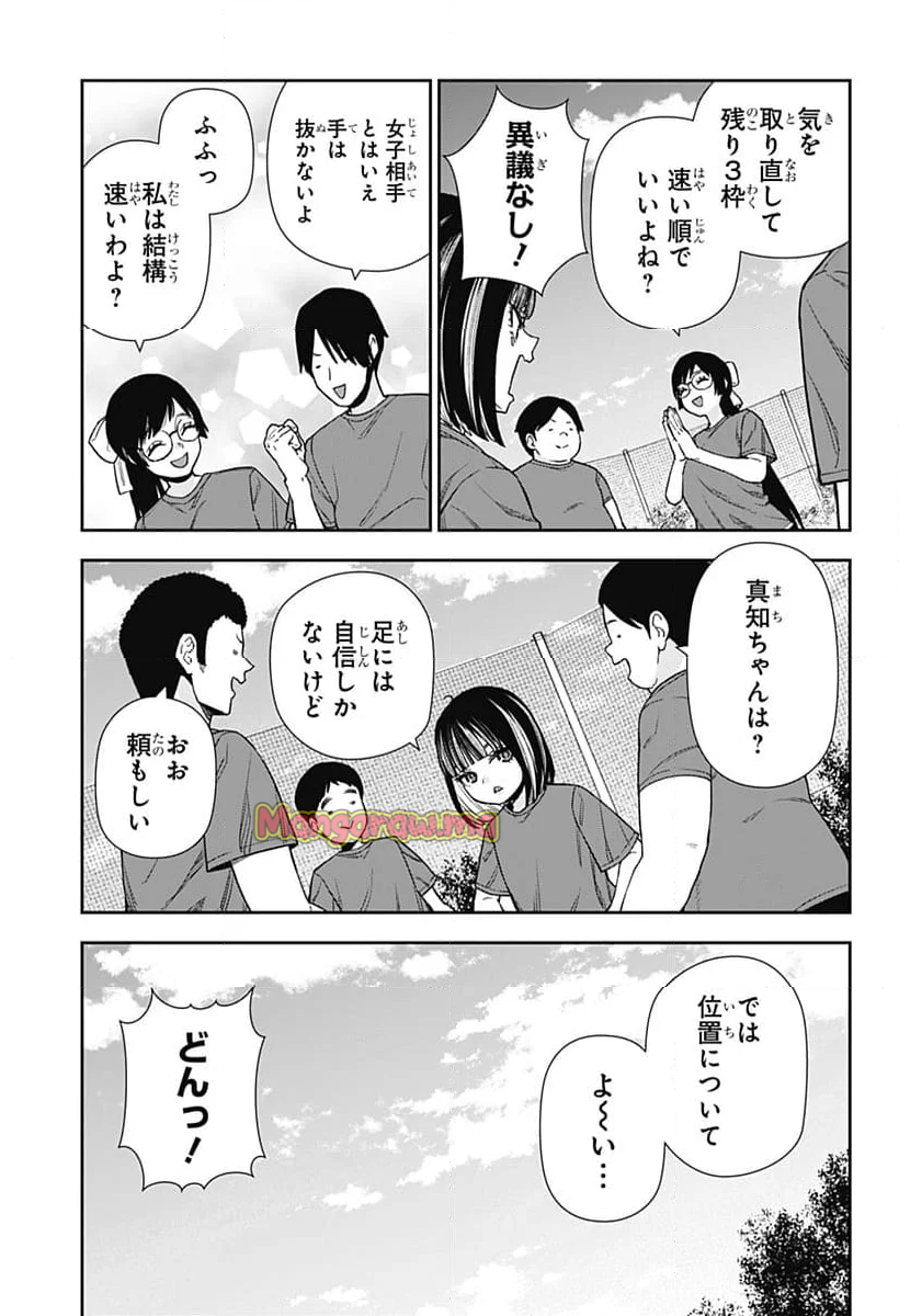 おぼろとまち - 第19話 - Page 21