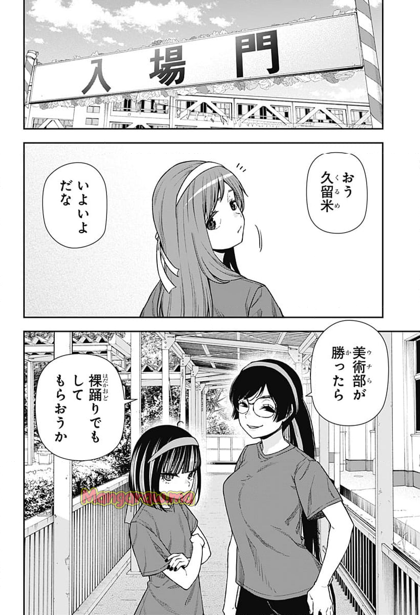 おぼろとまち - 第19話 - Page 24