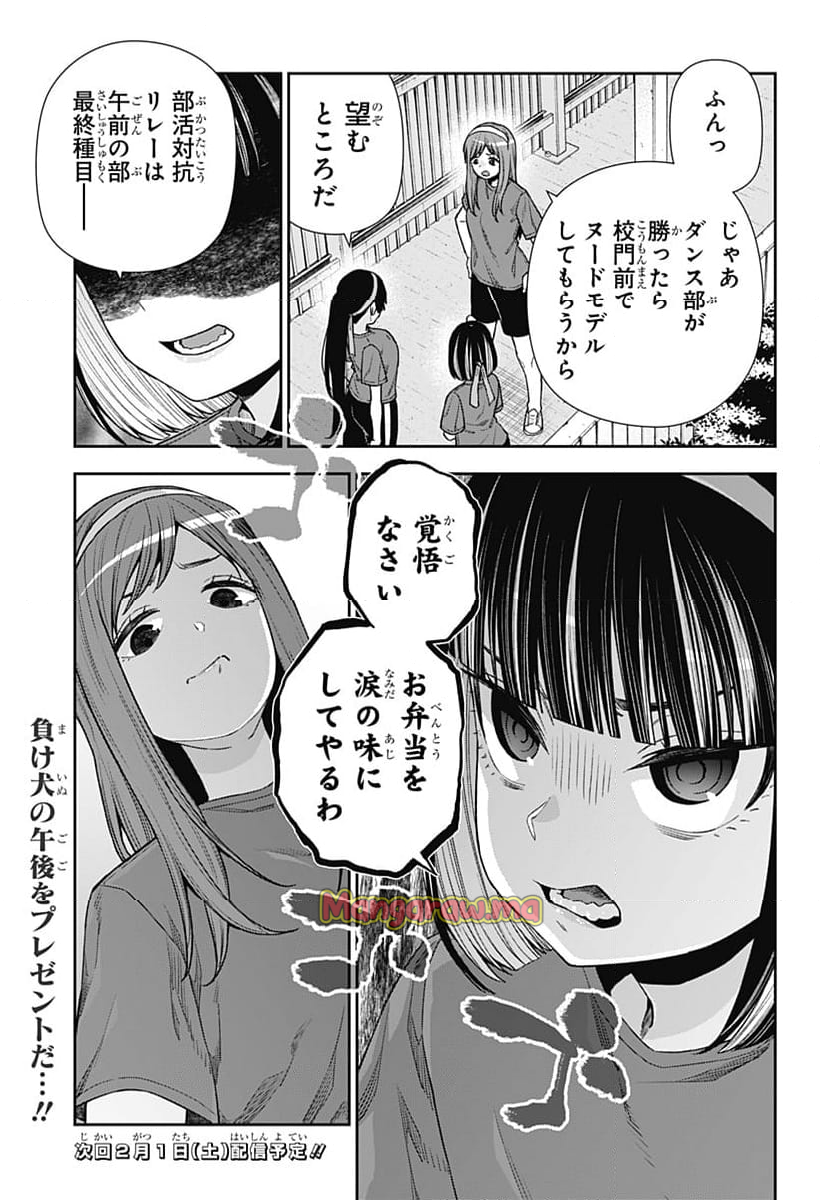 おぼろとまち - 第19話 - Page 25