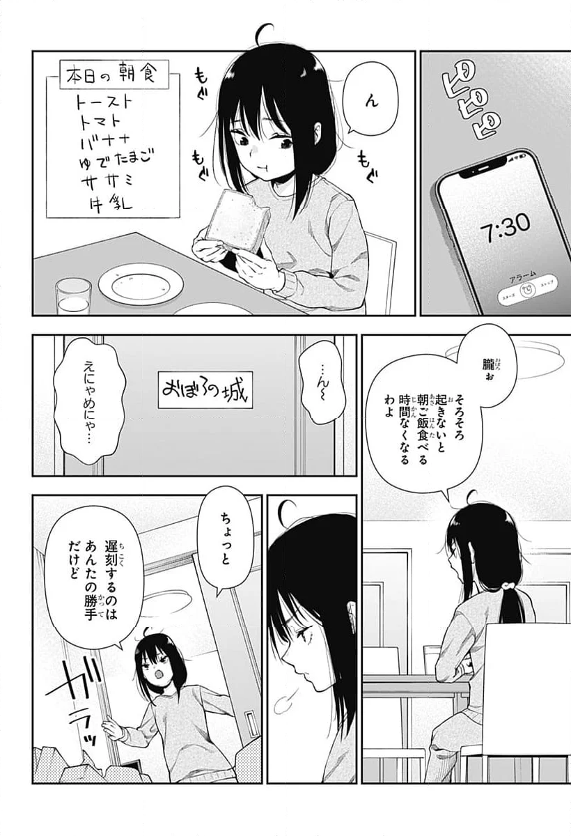 おぼろとまち - 第2話 - Page 2