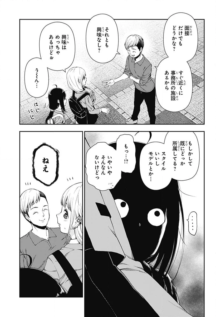 おぼろとまち - 第2話 - Page 13