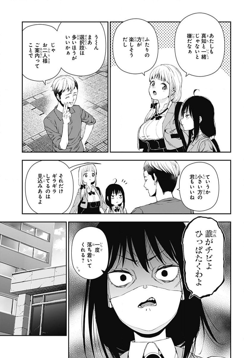 おぼろとまち - 第2話 - Page 15