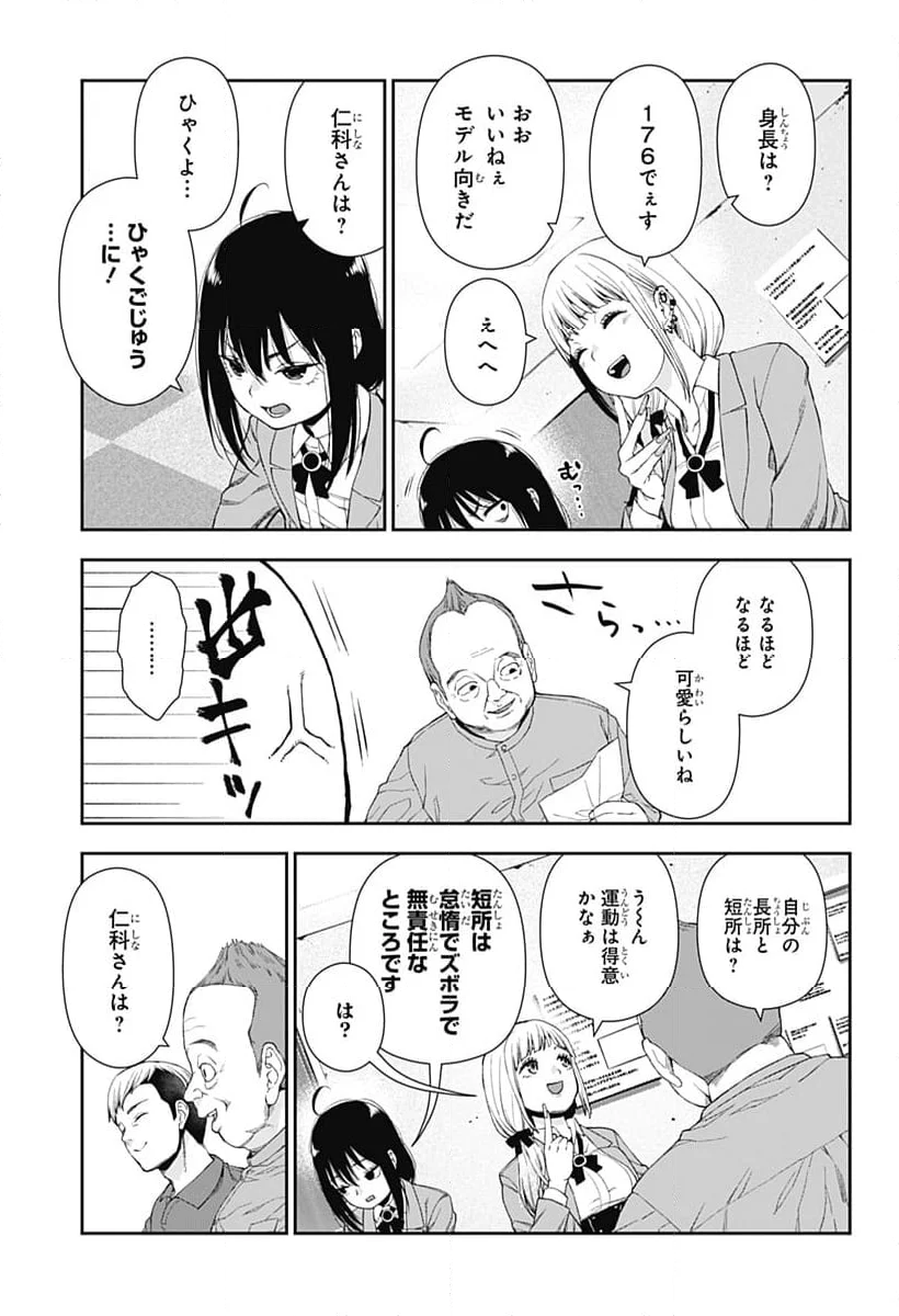 おぼろとまち - 第2話 - Page 17