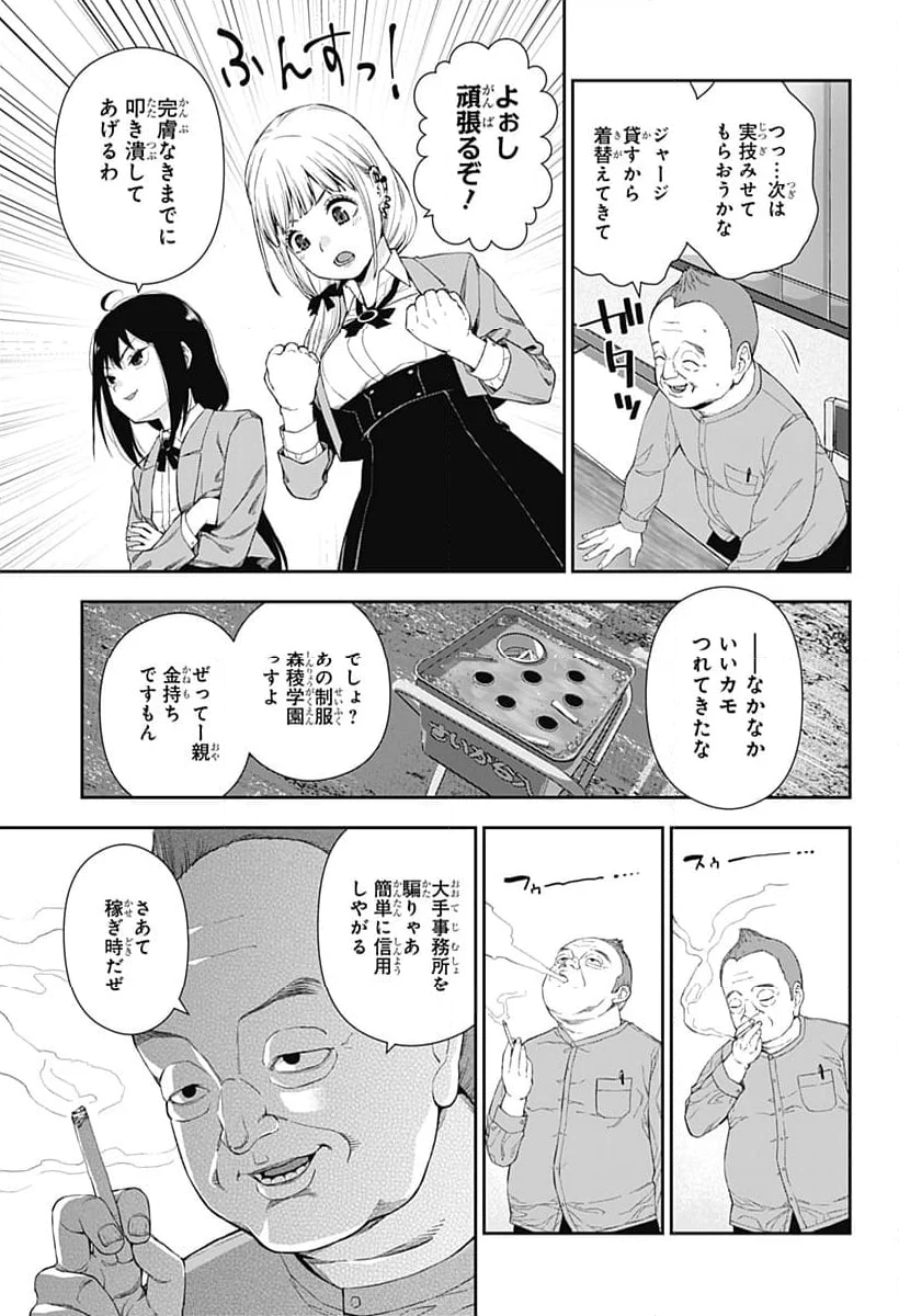 おぼろとまち - 第2話 - Page 19