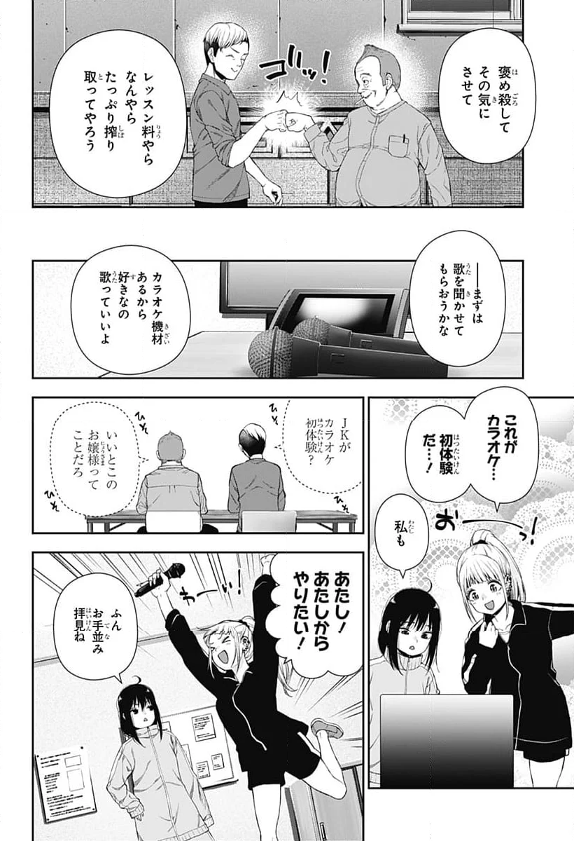 おぼろとまち - 第2話 - Page 20