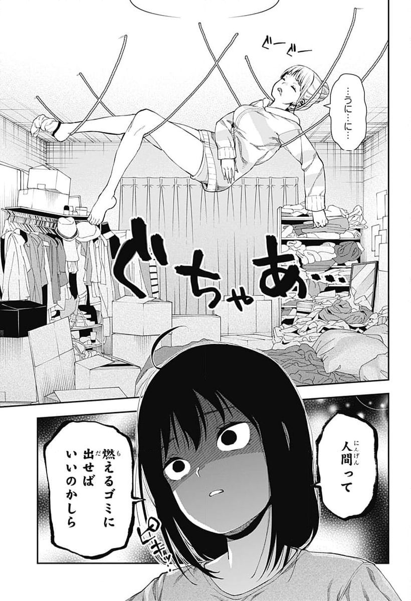 おぼろとまち - 第2話 - Page 3