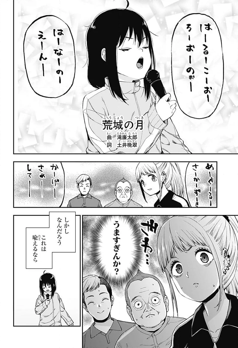 おぼろとまち - 第2話 - Page 22