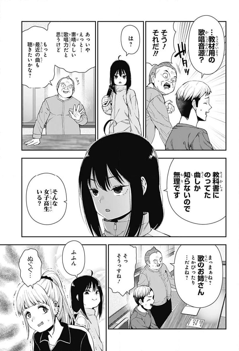 おぼろとまち - 第2話 - Page 23