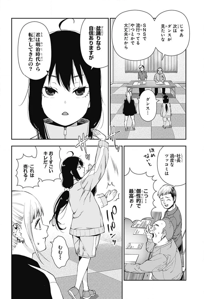 おぼろとまち - 第2話 - Page 24