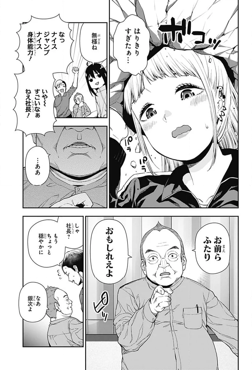 おぼろとまち - 第2話 - Page 27