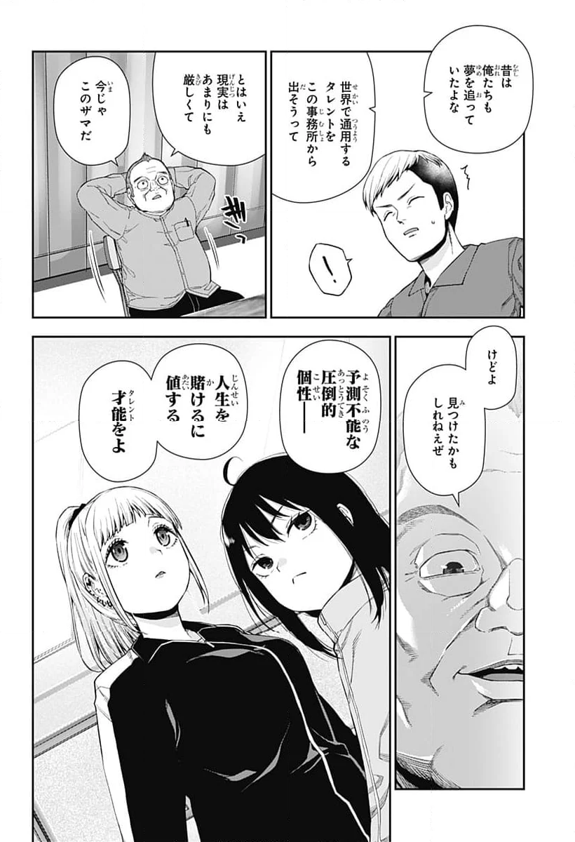 おぼろとまち - 第2話 - Page 28