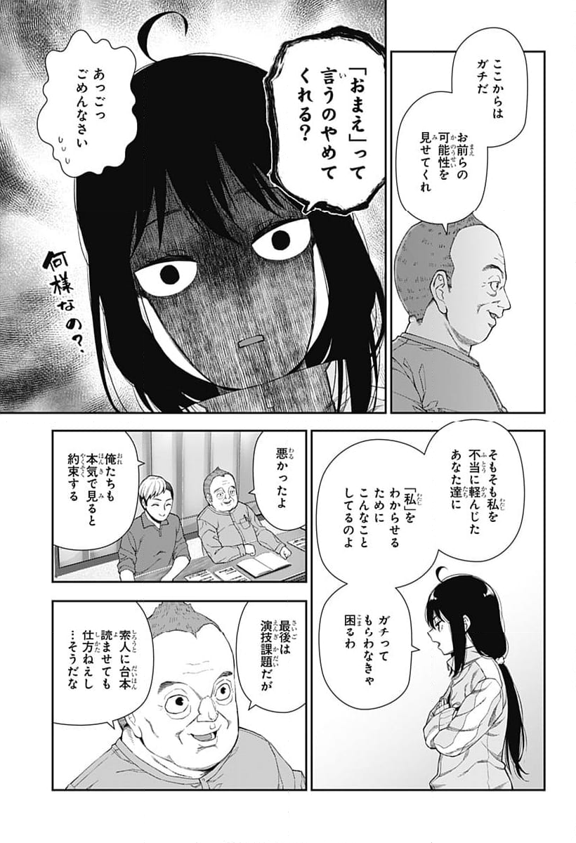 おぼろとまち - 第2話 - Page 29