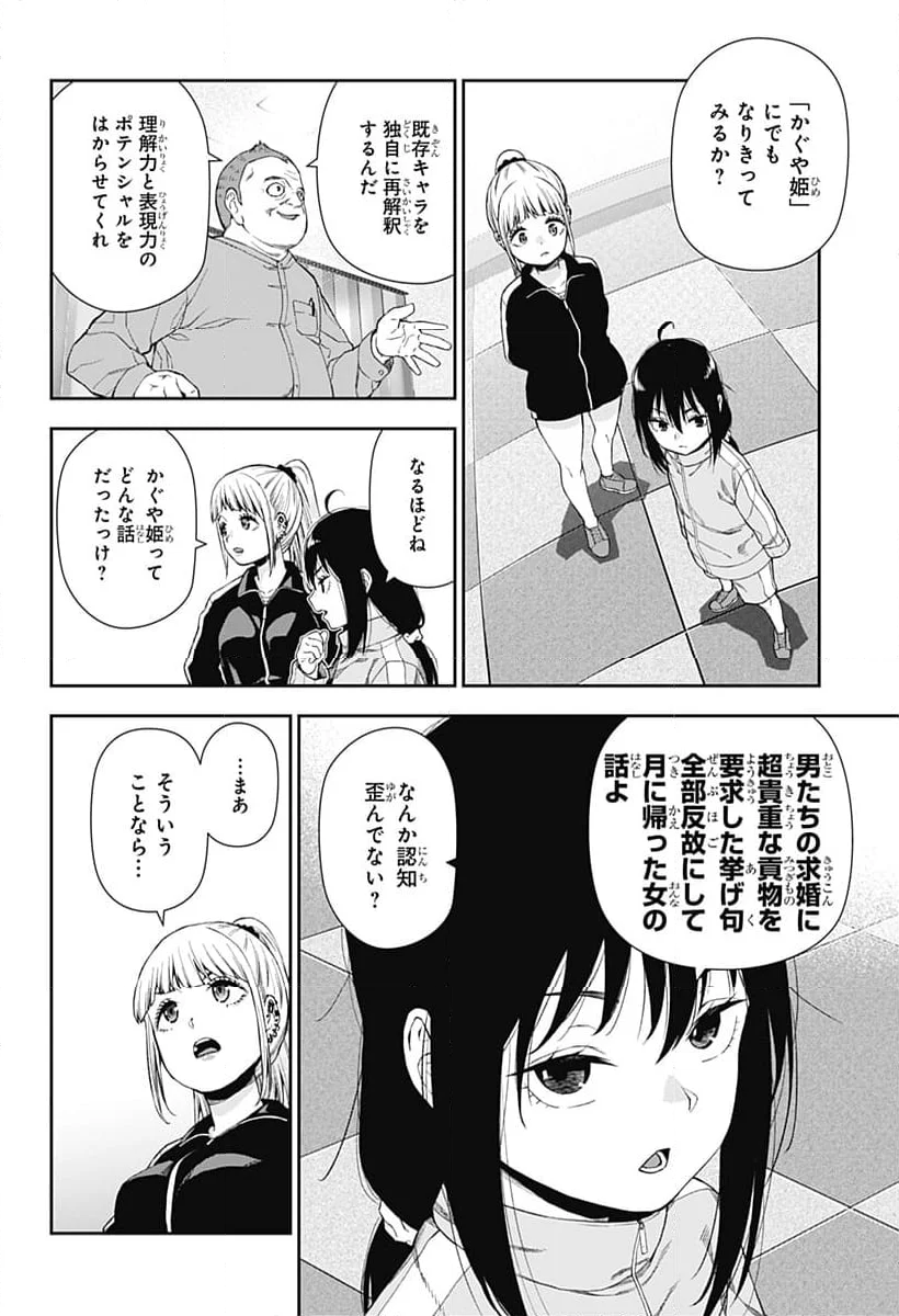 おぼろとまち - 第2話 - Page 30