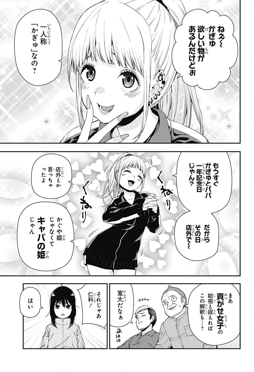 おぼろとまち - 第2話 - Page 31