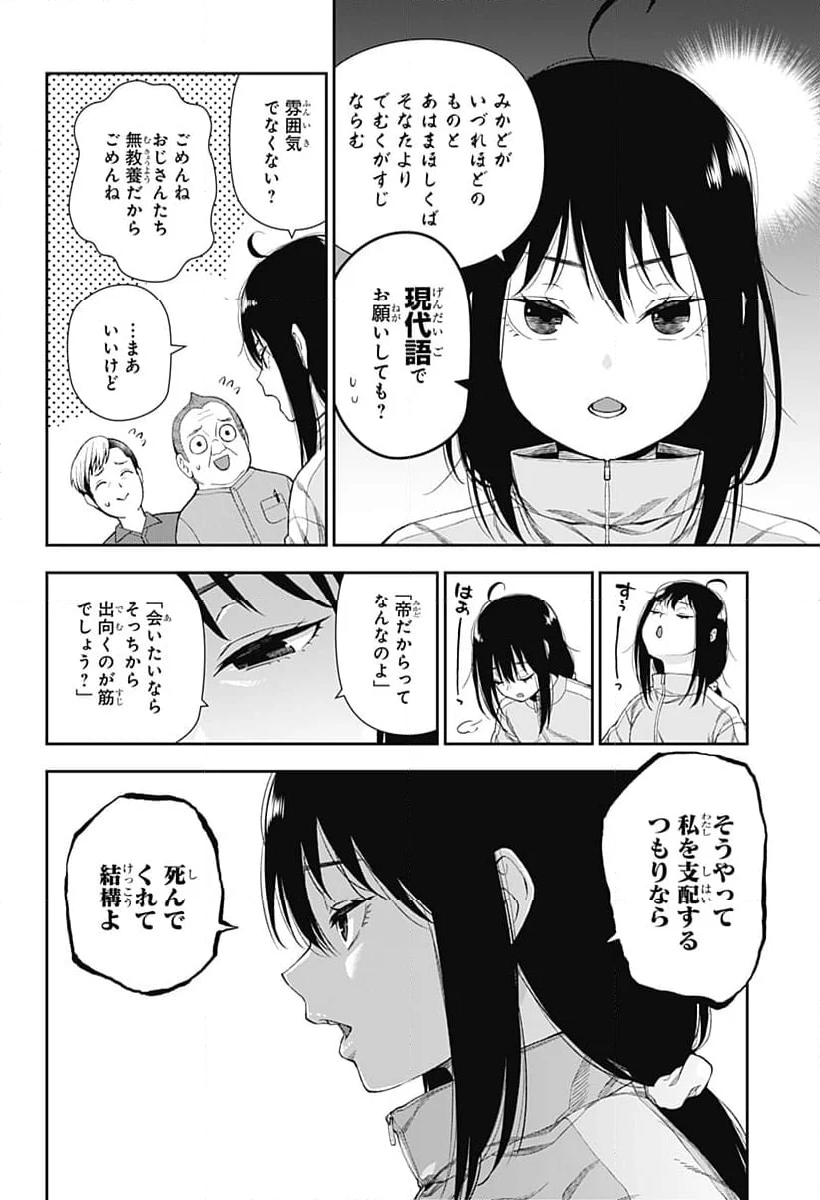 おぼろとまち - 第2話 - Page 32