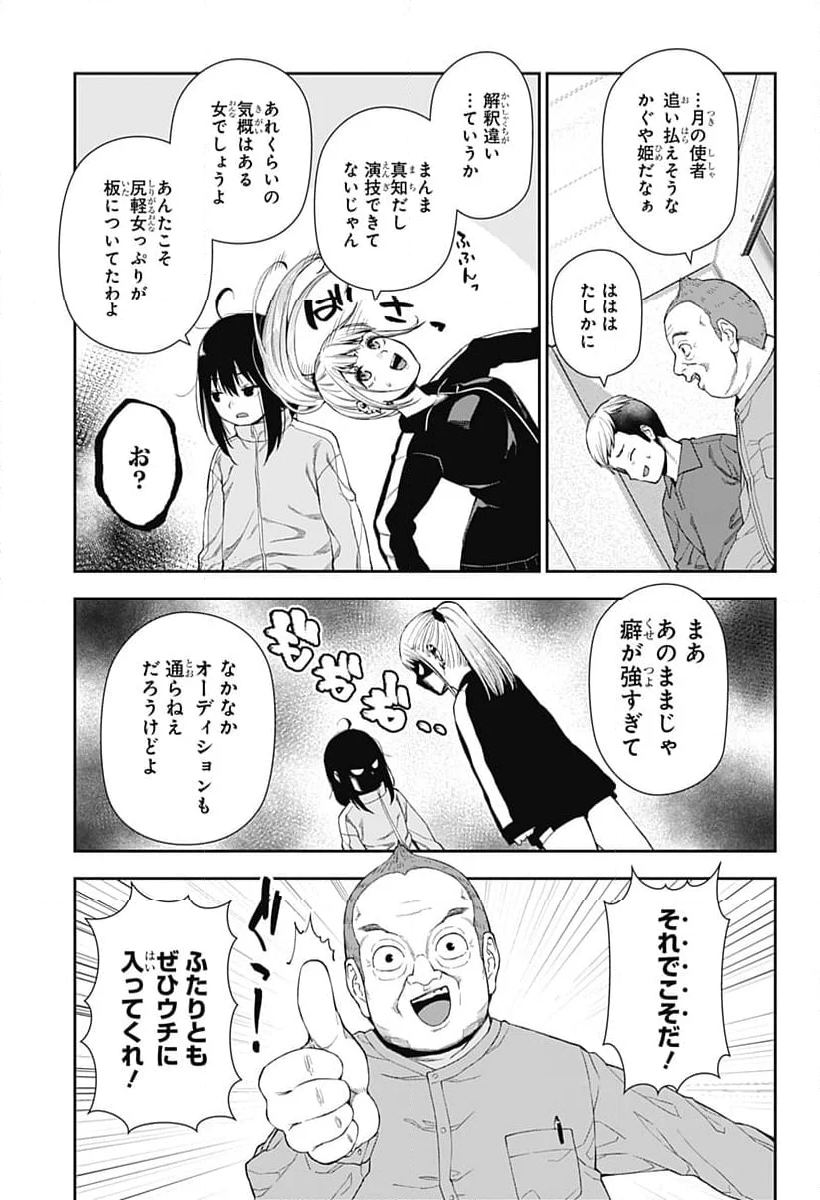 おぼろとまち - 第2話 - Page 33